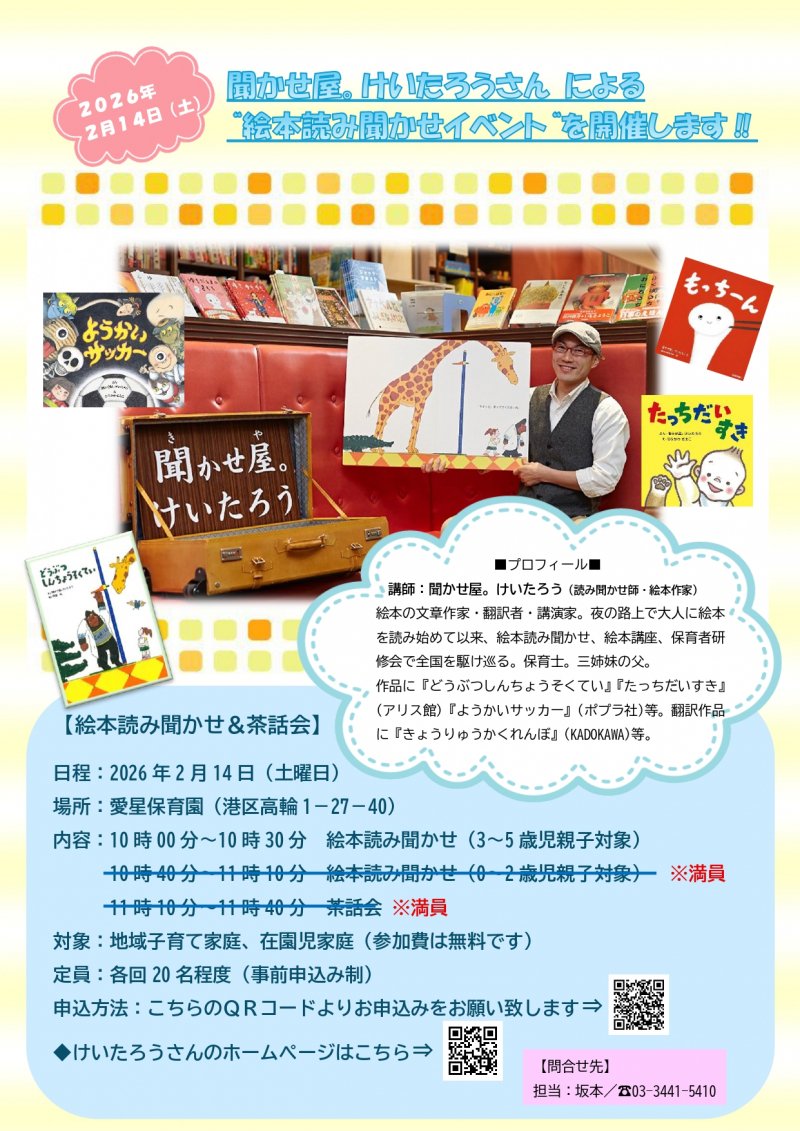 聞かせ屋。けいたろうさんによる”絵本読み聞かせイベント”