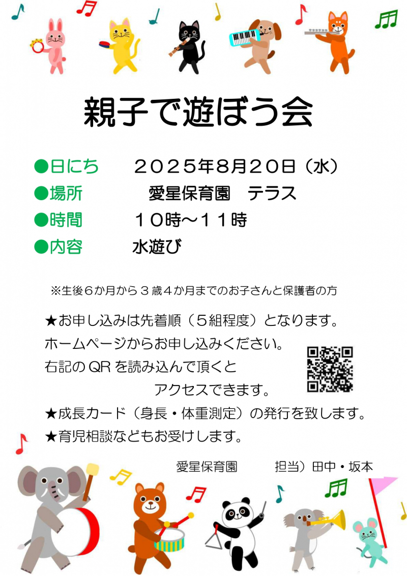 8/20親子で遊ぼう会『水遊び』