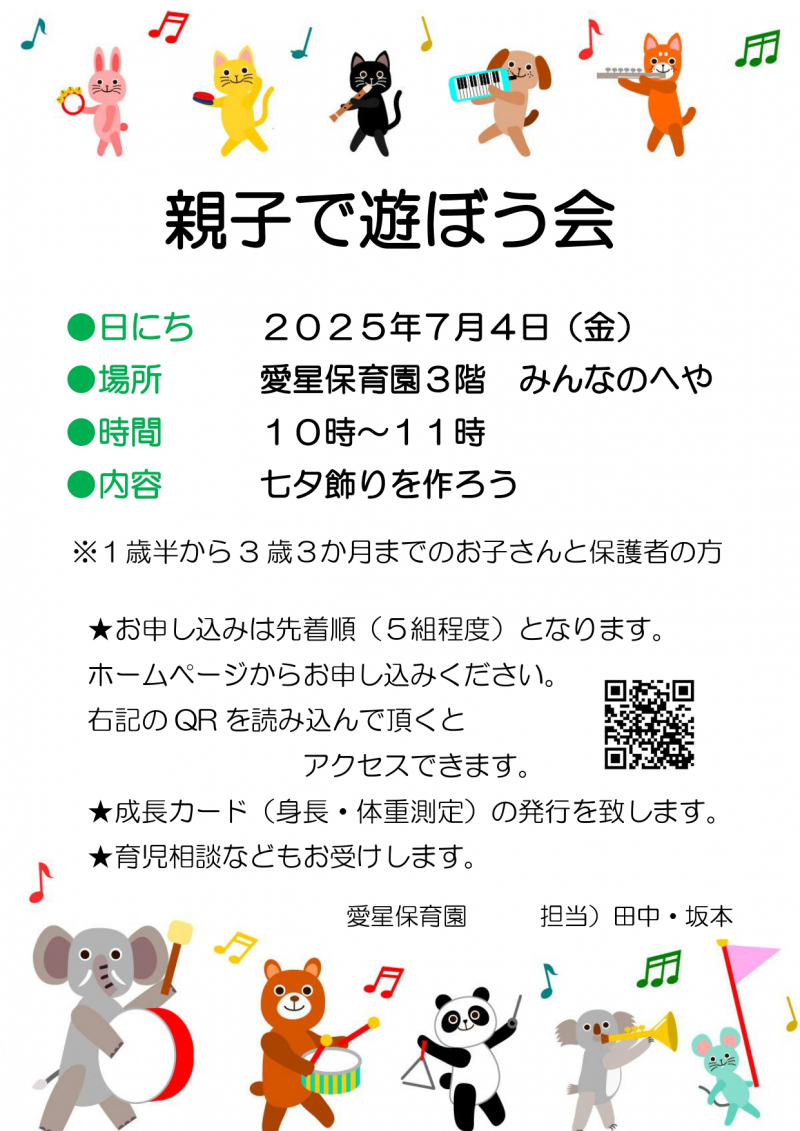 親子で遊ぼう会『七夕飾りを作ろう』