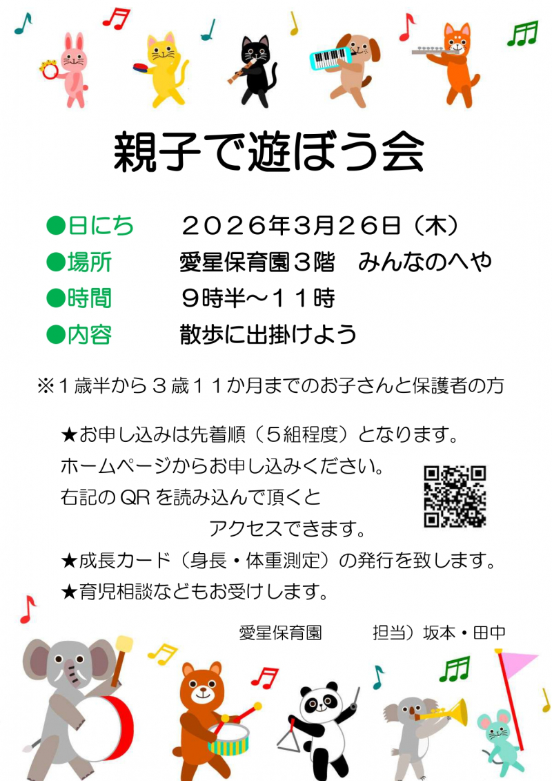 親子で遊ぼう会『散歩に出掛けよう』2026年3月26日（木）