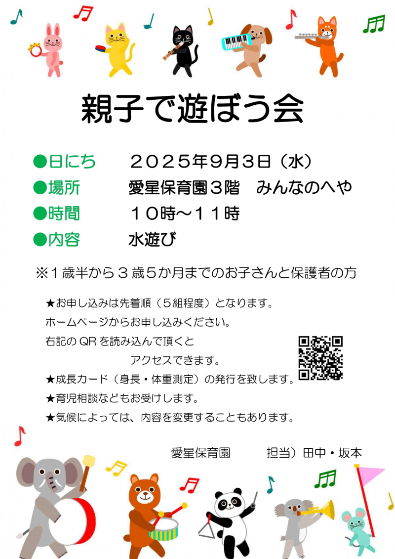 9/3親子で遊ぼう会『水遊び』