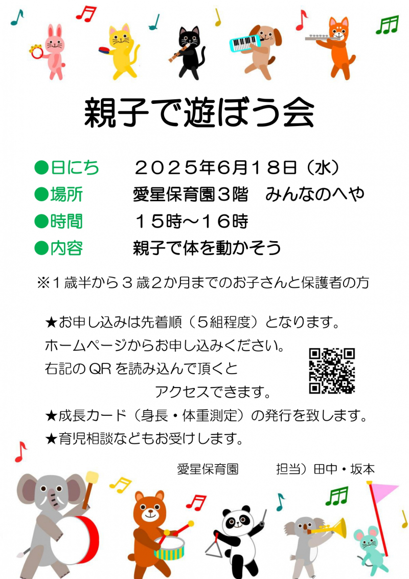 親子で遊ぼう会『親子で体を動かそう』