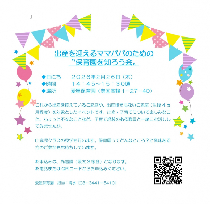 出産を迎えるママパパのための〝保育園を知ろう会〟（1月27日開催）