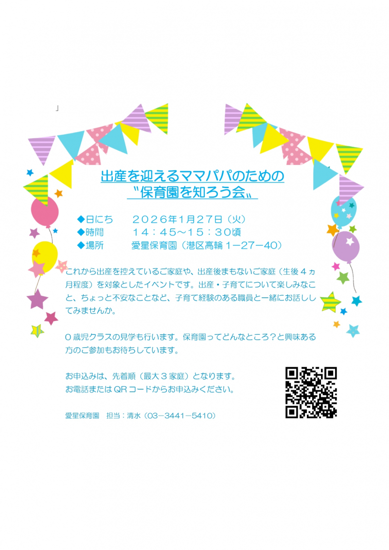 出産を迎えるママパパのための〝保育園を知ろう会〟（1月27日開催）