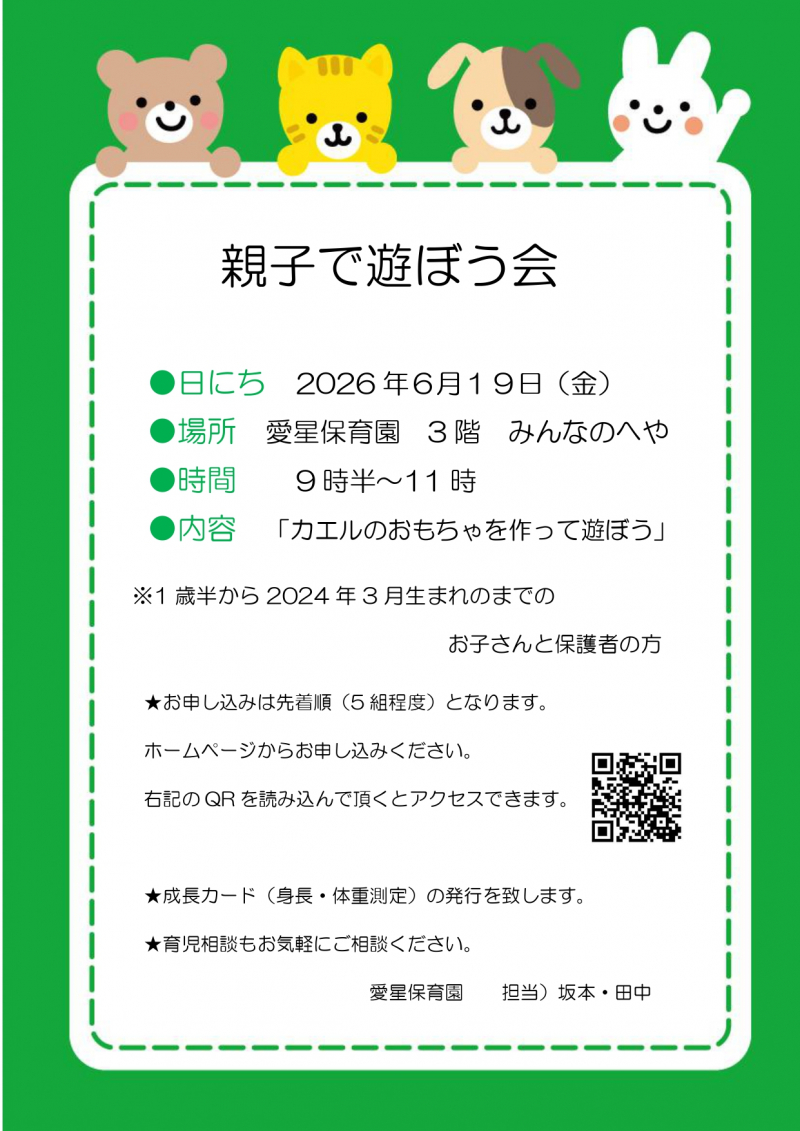 2026年6月19日（木）親子で遊ぼう会『カエルのおもちゃを作って遊ぼう』