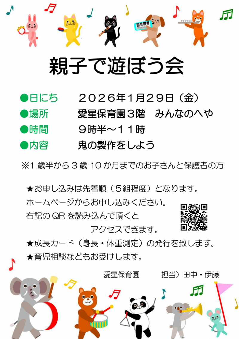 2026年1月29日（金）親子で遊ぼう会『鬼製作をしよう』