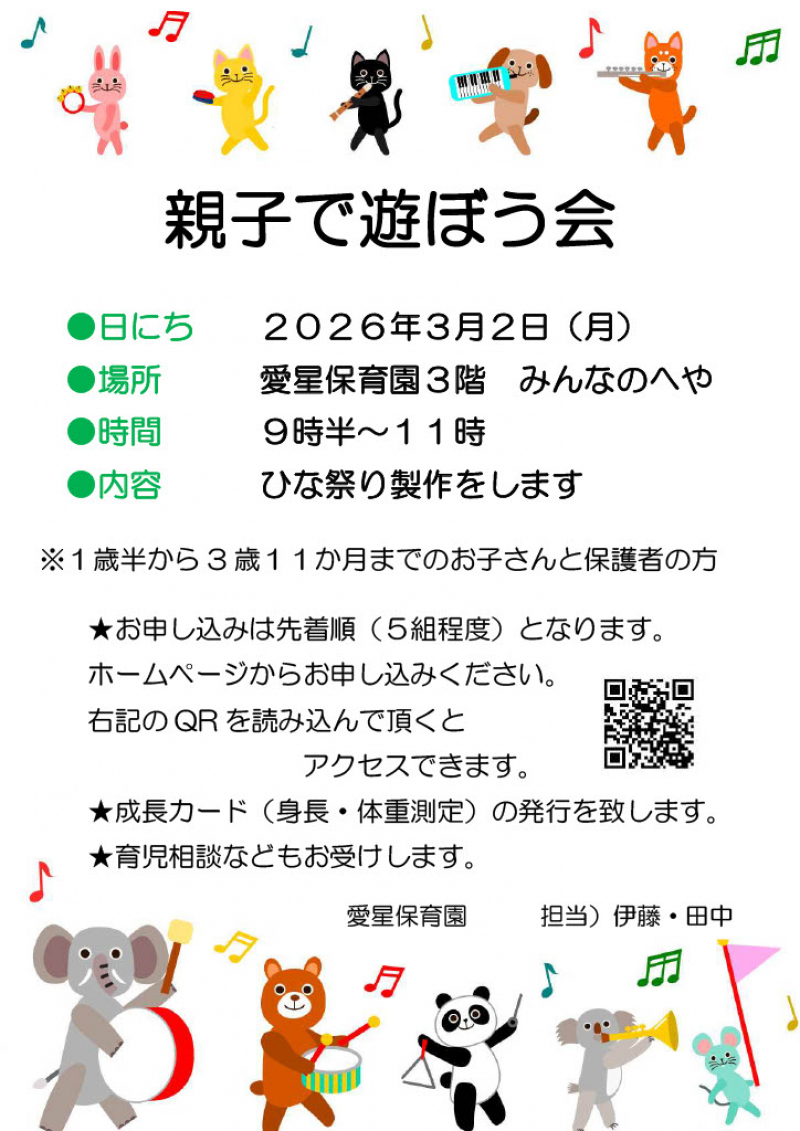 2026年2月18日（水）親子で遊ぼう会『異年齢児交流』