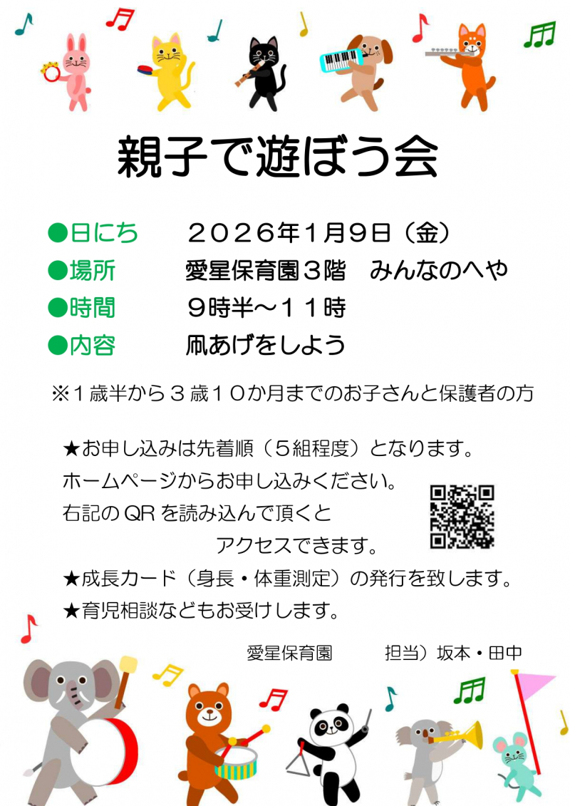 2026年1月９日（木）親子で遊ぼう会『凧あげをしよう』