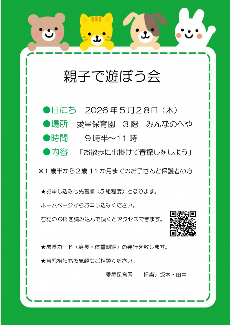 2026年5月28日（木）親子で遊ぼう会『お散歩に出掛けて春探しをしよう』』