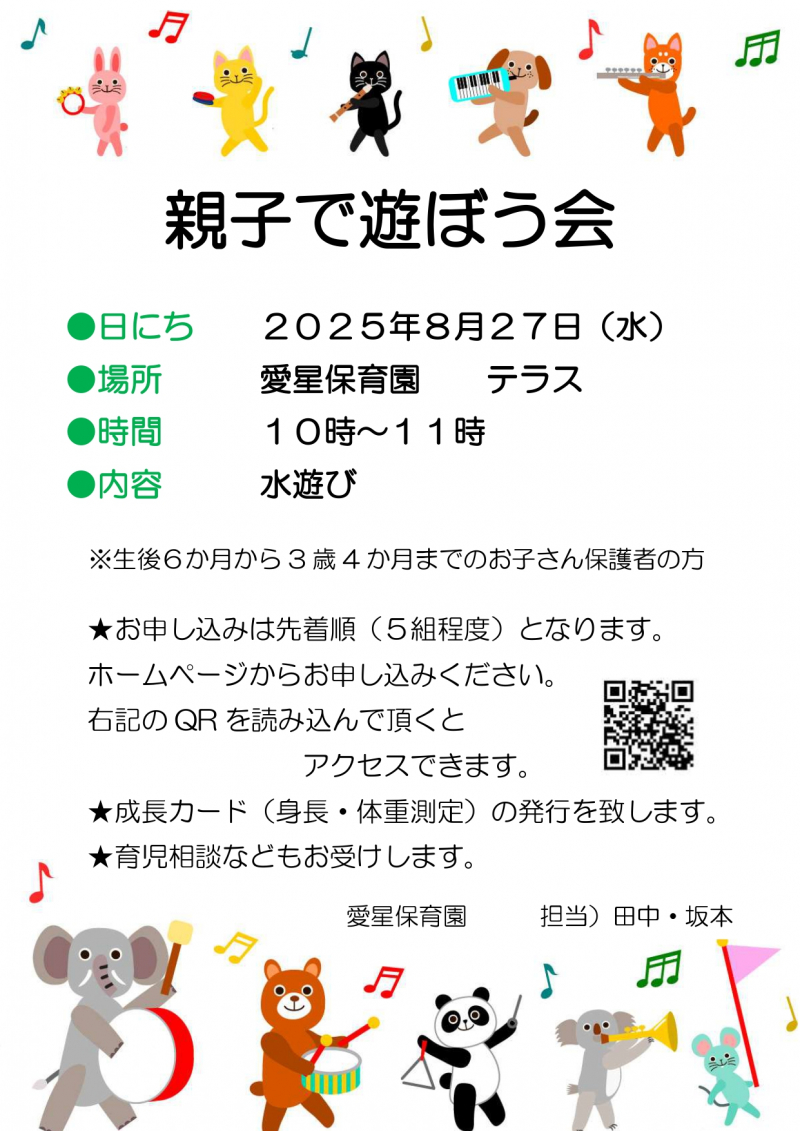 8/27親子で遊ぼう会『水遊び』