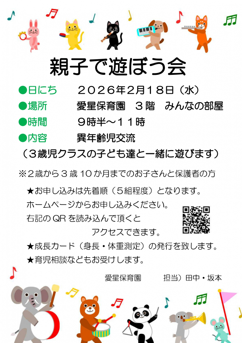 2026年2月18日（水）親子で遊ぼう会『異年齢児交流』