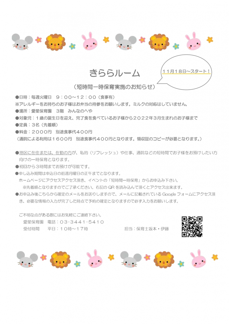 ＜きららルーム＞短時間一時保育（2026年1月20日ご利用分）