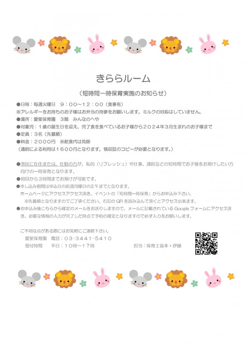 ＜きららルーム＞短時間一時保育（2026年10月6日ご利用分）