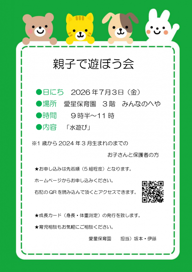 親子で遊ぼう会　「第１回水遊び」
