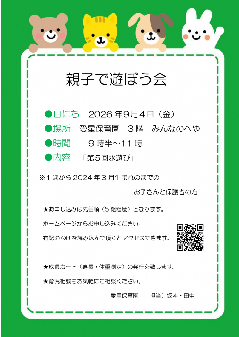 親子で遊ぼう会　「第5回水遊び」