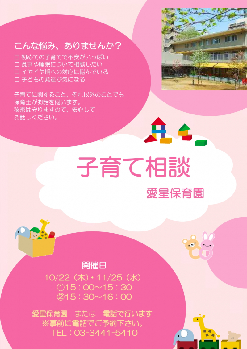 子育て相談